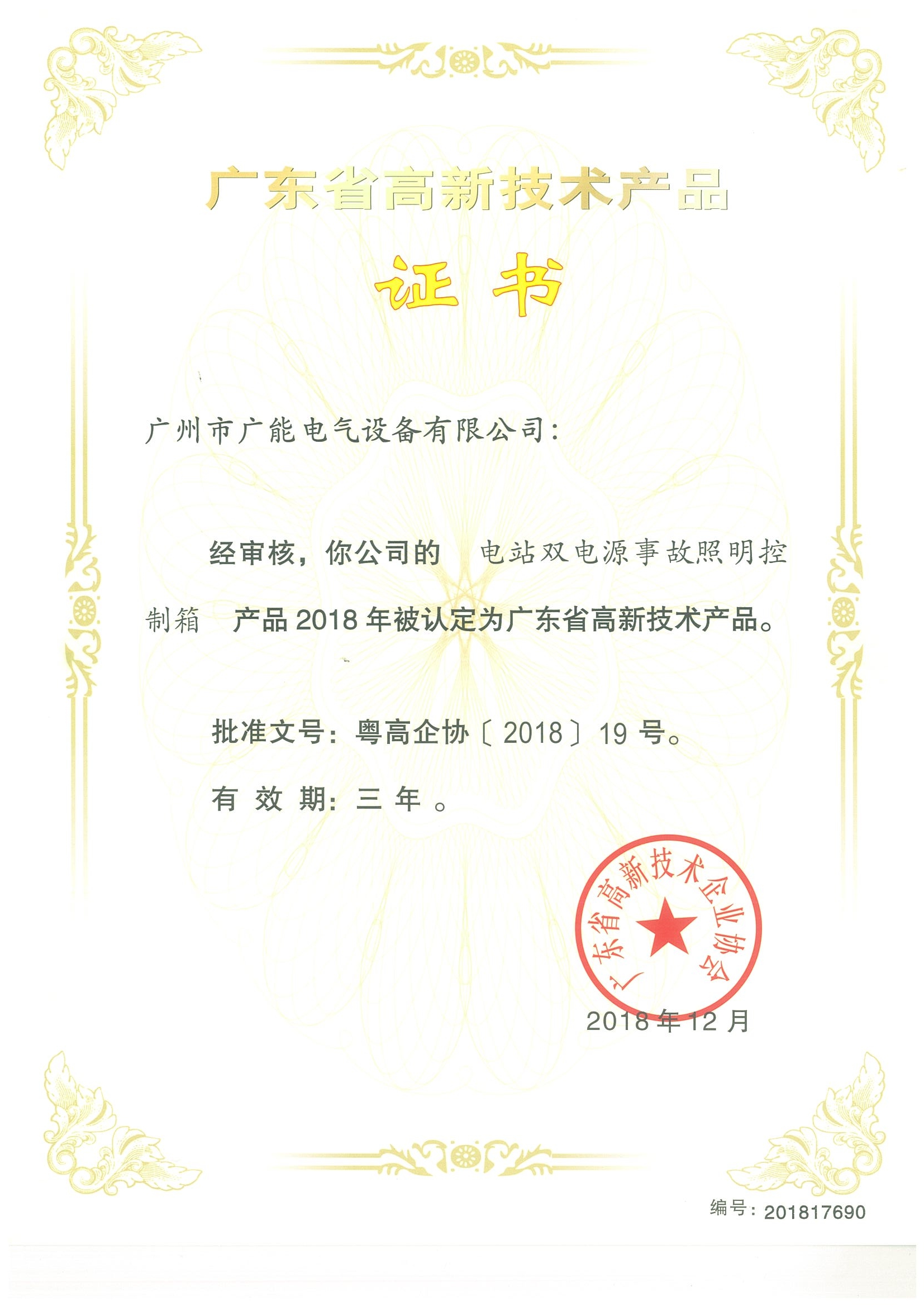 电站双电源事故照明控制箱 电站双电源事故照明控制箱